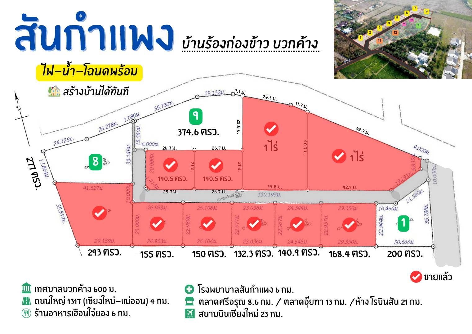 ที่ดินสวยสันกำแพงสายใหม่ 277 ตร.ว. ตร.ว.ละ 6500 รูป 8